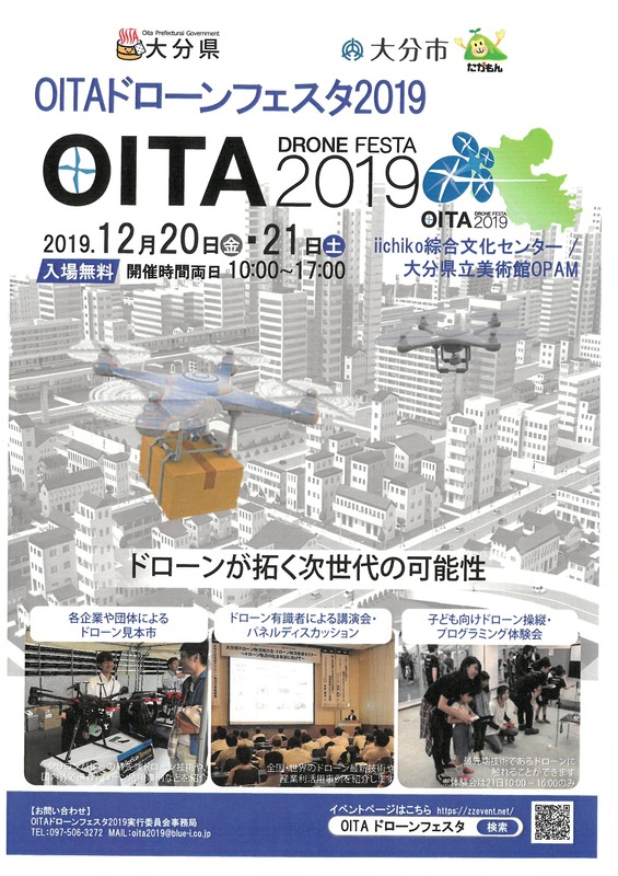 OITA�h���[���t�F�X�^2019�`���V01.jpg